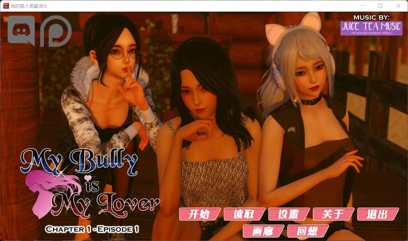 我的女友是恶霸全息投影